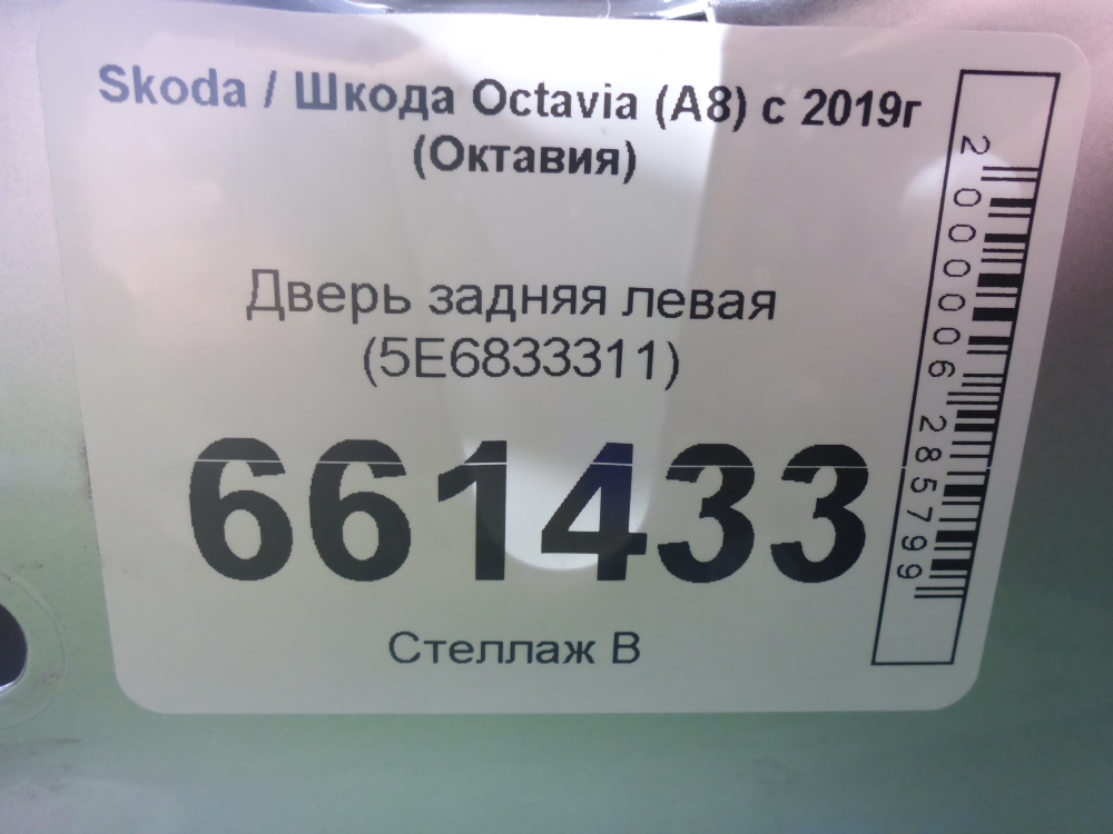 Дверь задняя левая