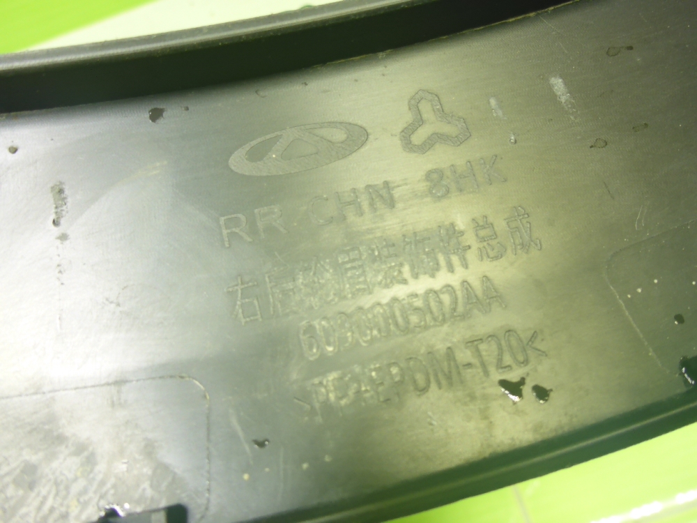 Накладка заднего крыла правого