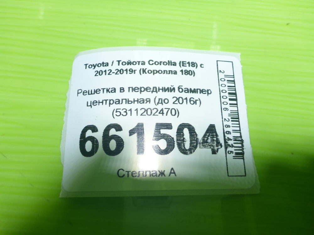 Решетка в бампер центральная