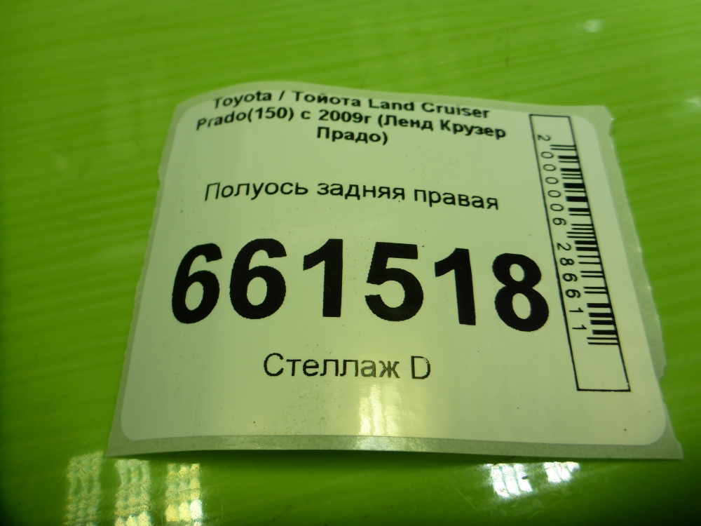 Полуось задняя правая