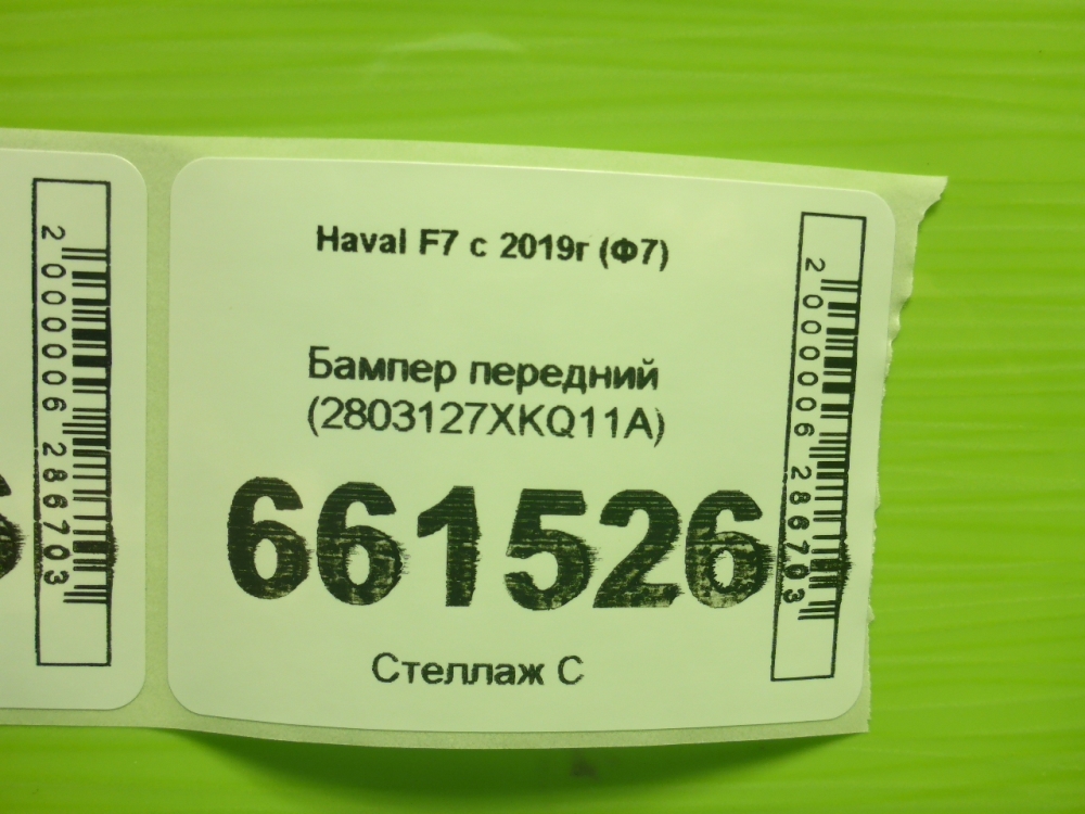 Бампер передний