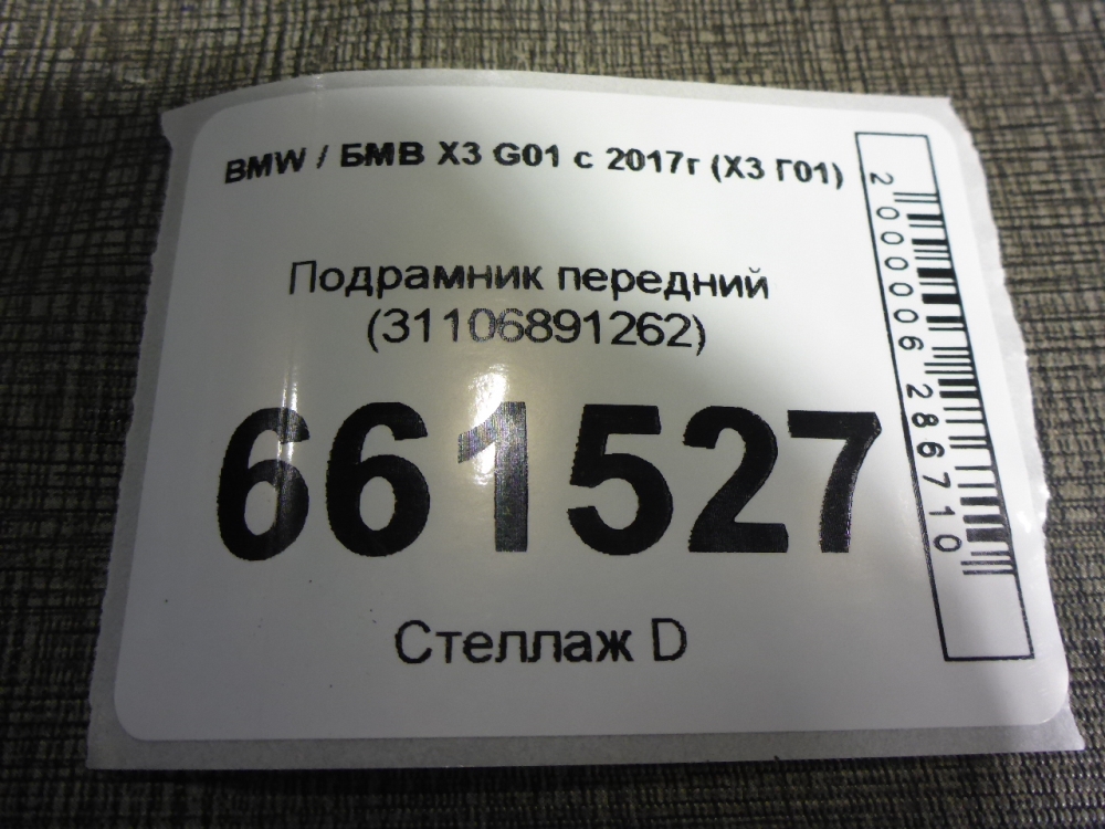 Балка подмоторная