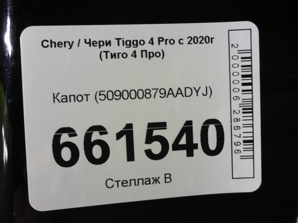 Капот