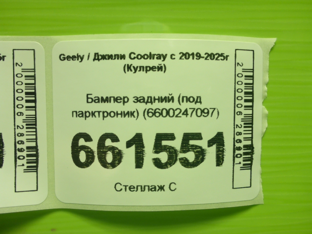 Бампер задний