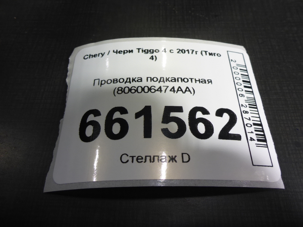 Проводка (коса)