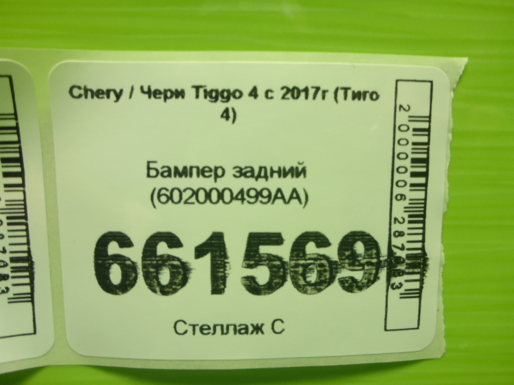 Бампер задний