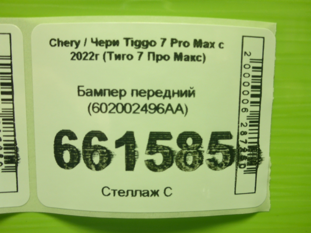 Бампер передний