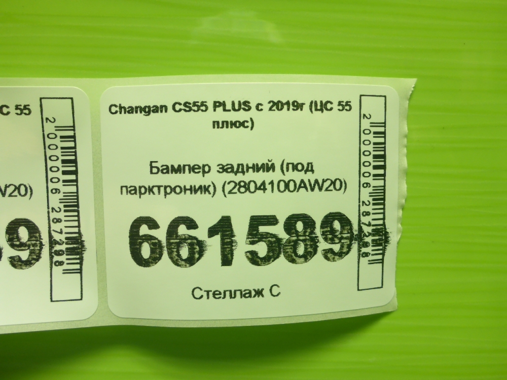 Бампер задний