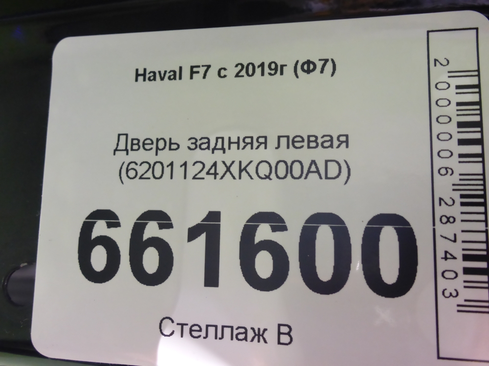 Дверь задняя левая