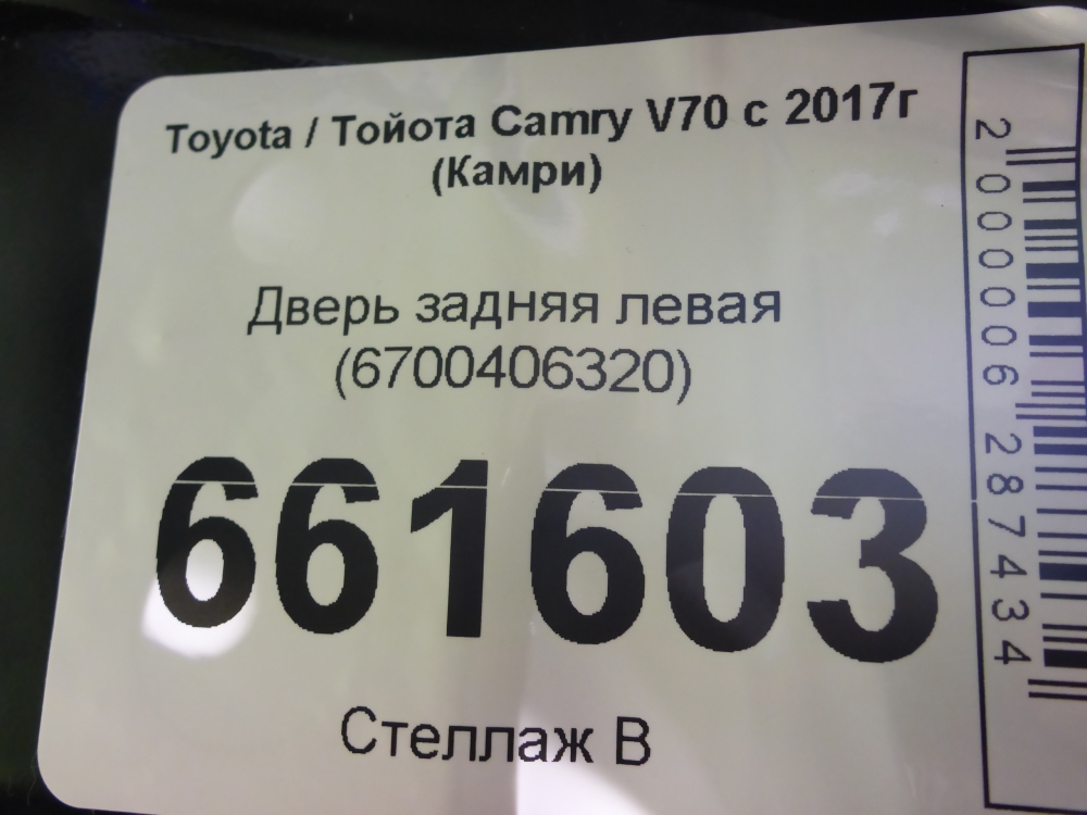 Дверь задняя левая