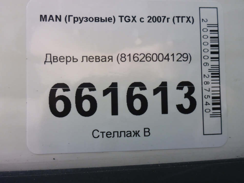 Дверь передняя левая