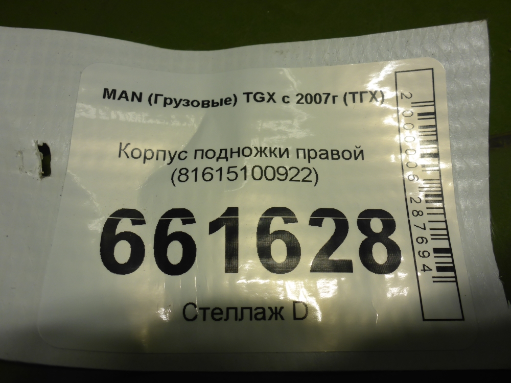 Подножка правая