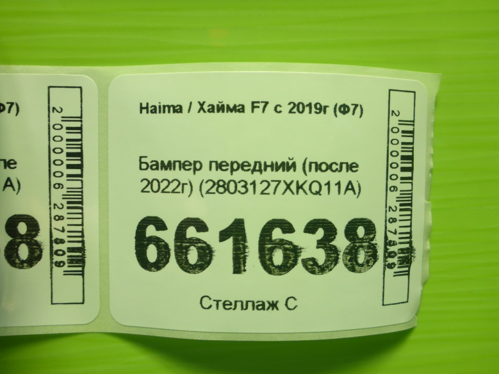 Бампер передний