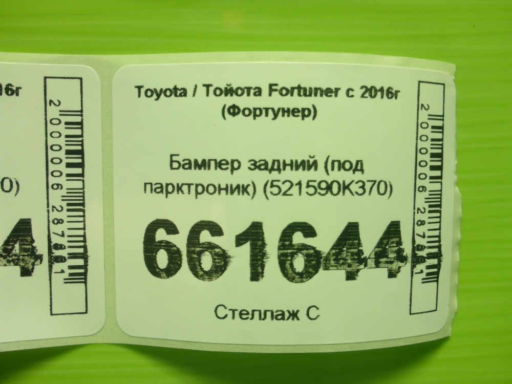 Бампер задний