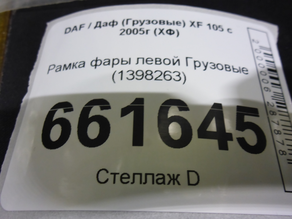 Рамка фары левой