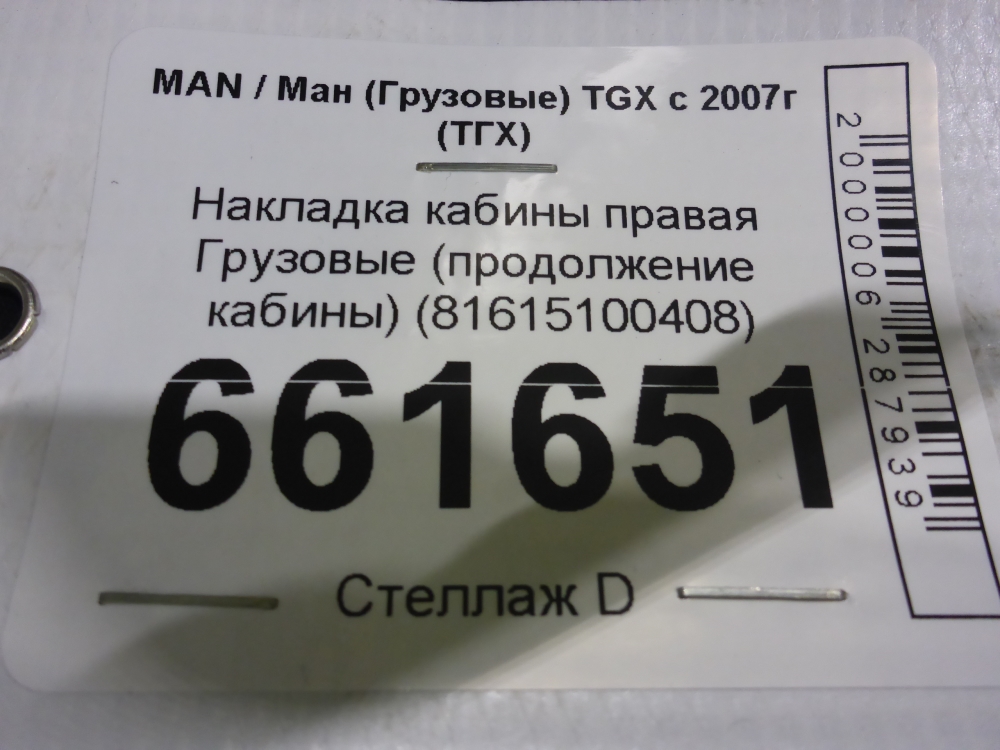 Накладка