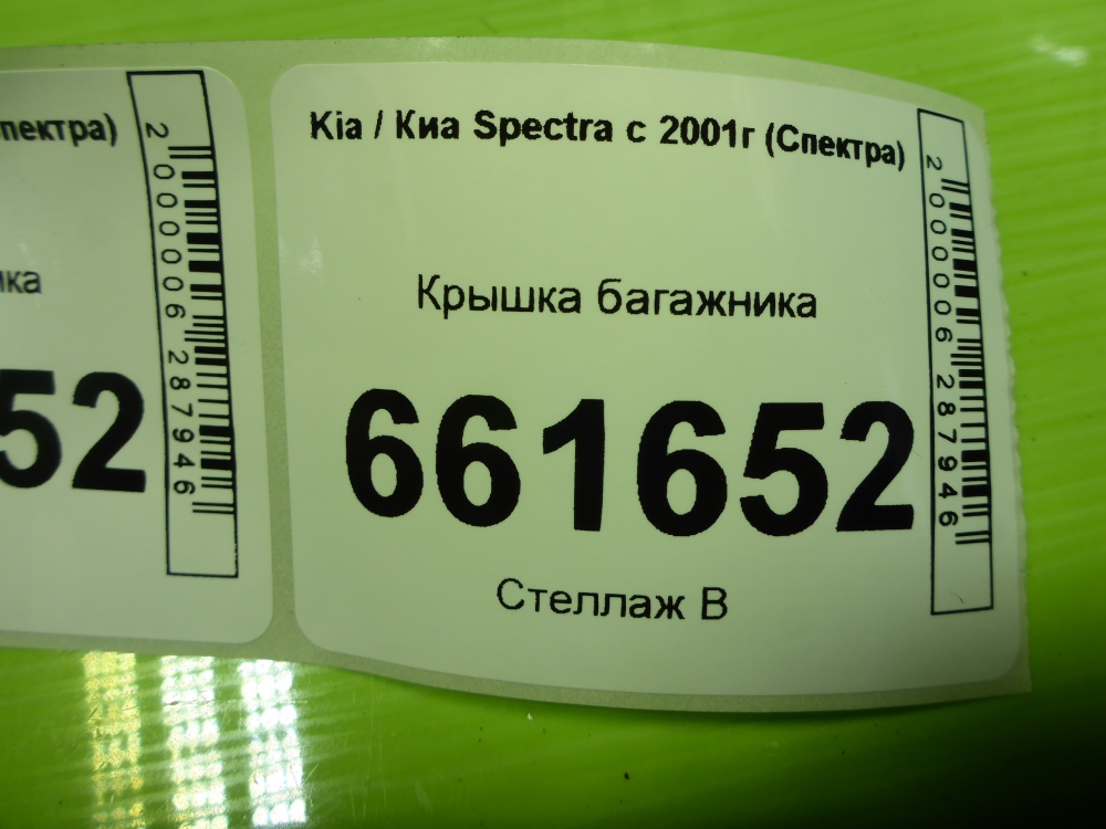 Крышка багажника