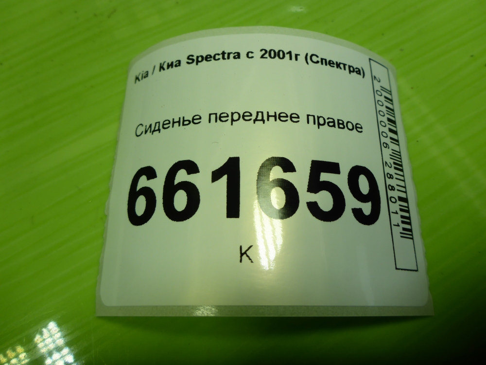 Сиденье переднее правое