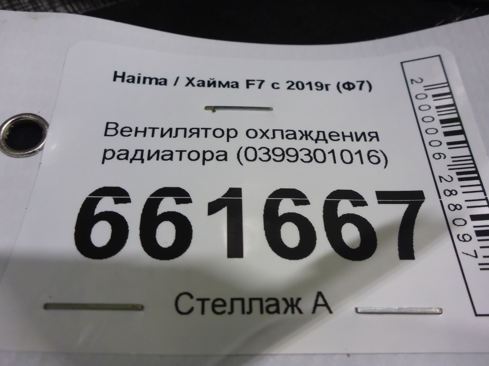 Вентилятор радиатора