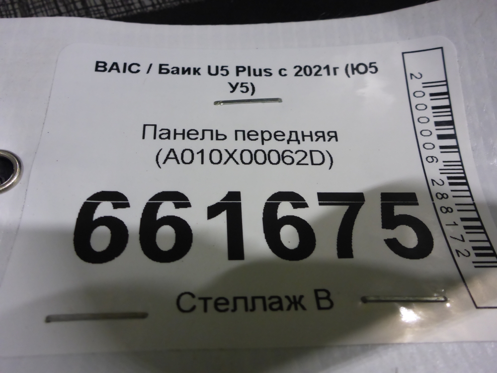 Панель передняя (телевизор)