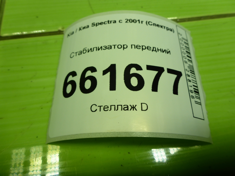 Стабилизатор передний