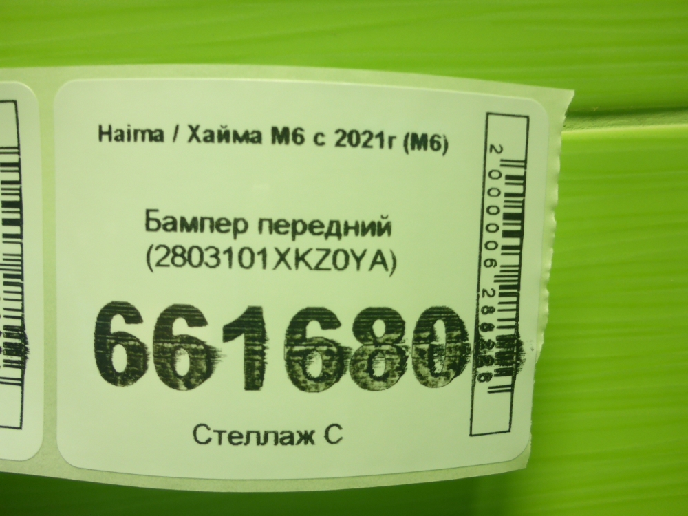 Бампер передний