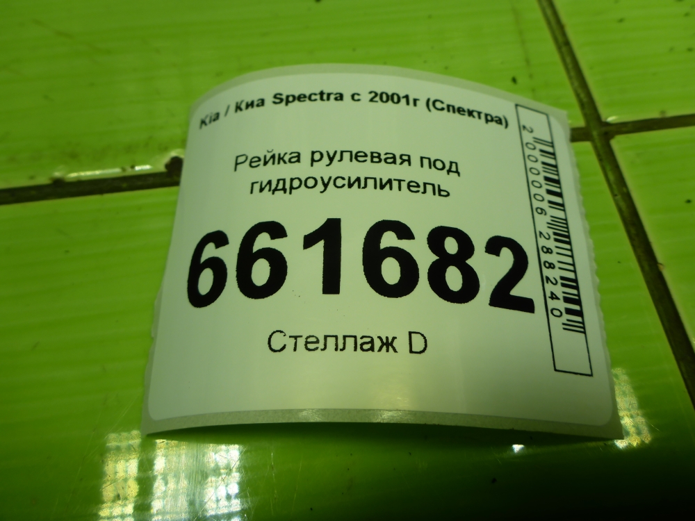 Рейка рулевая