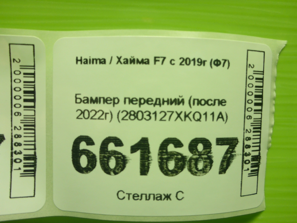 Бампер передний