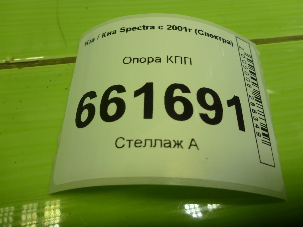 Опора КПП