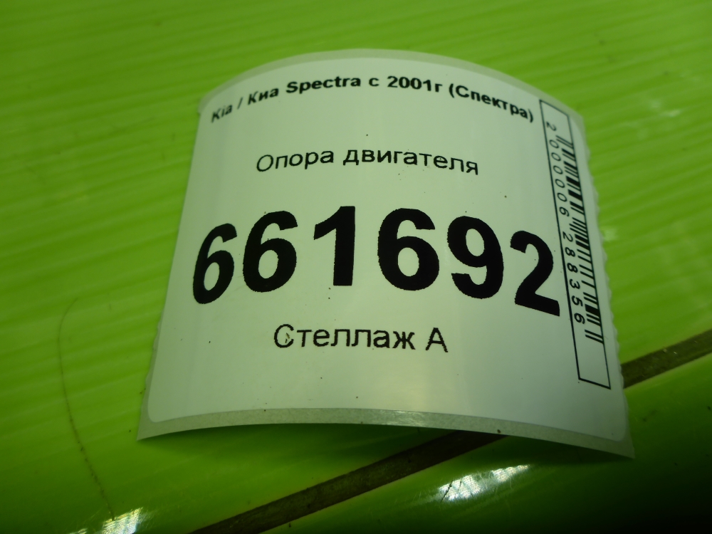 Опора двигателя