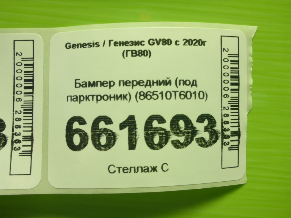 Бампер передний