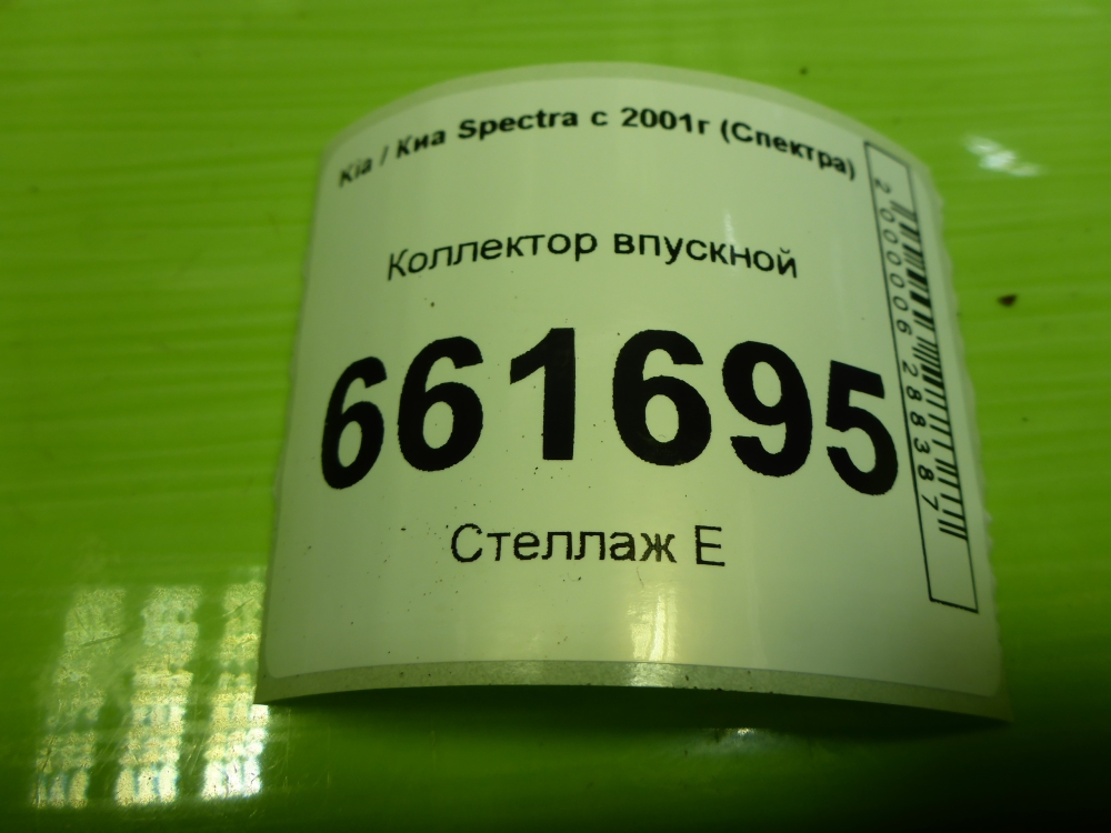 Коллектор впускной