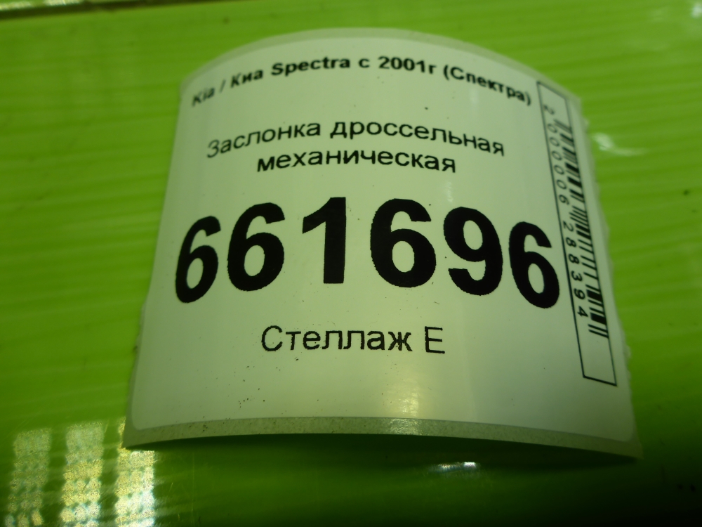 Заслонка дроссельная механическая