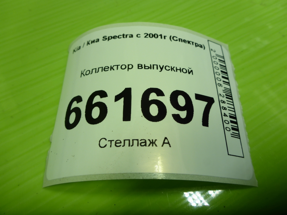 Коллектор выпускной