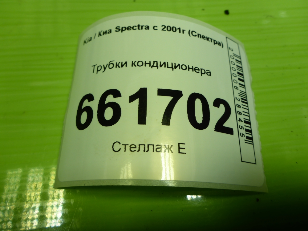 Трубка кондиционера