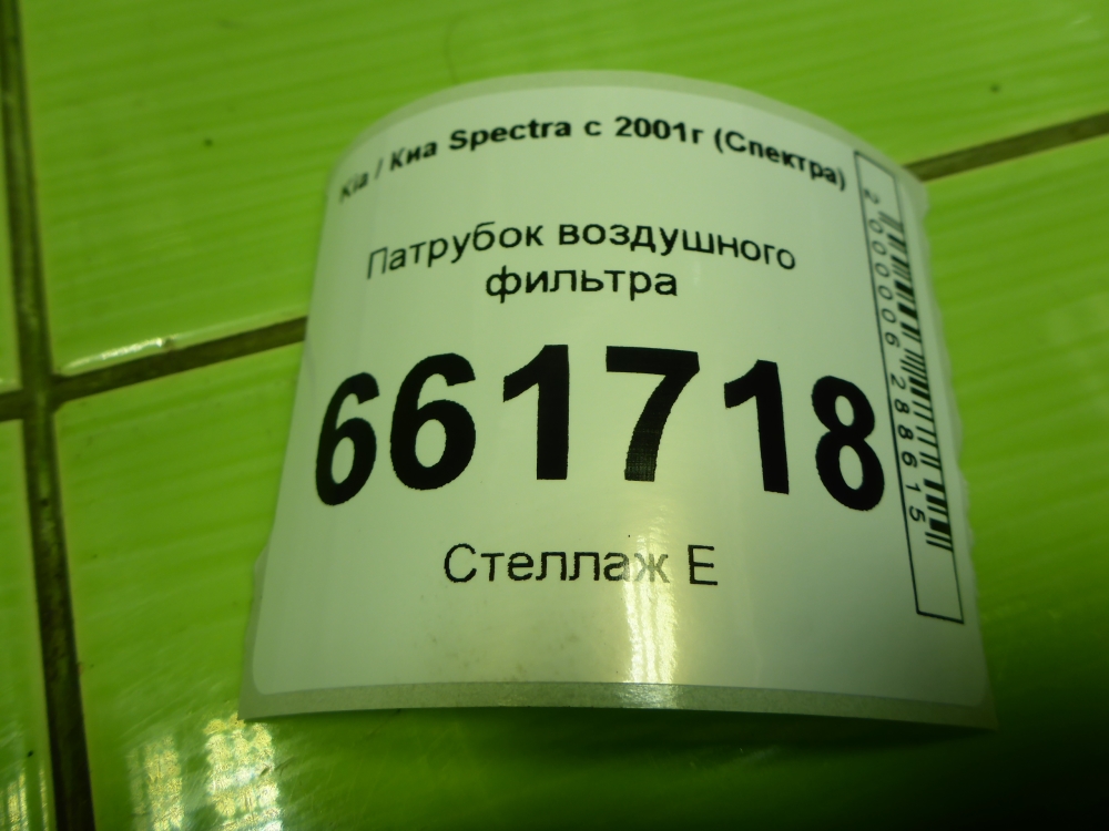 Патрубок воздушного фильтра