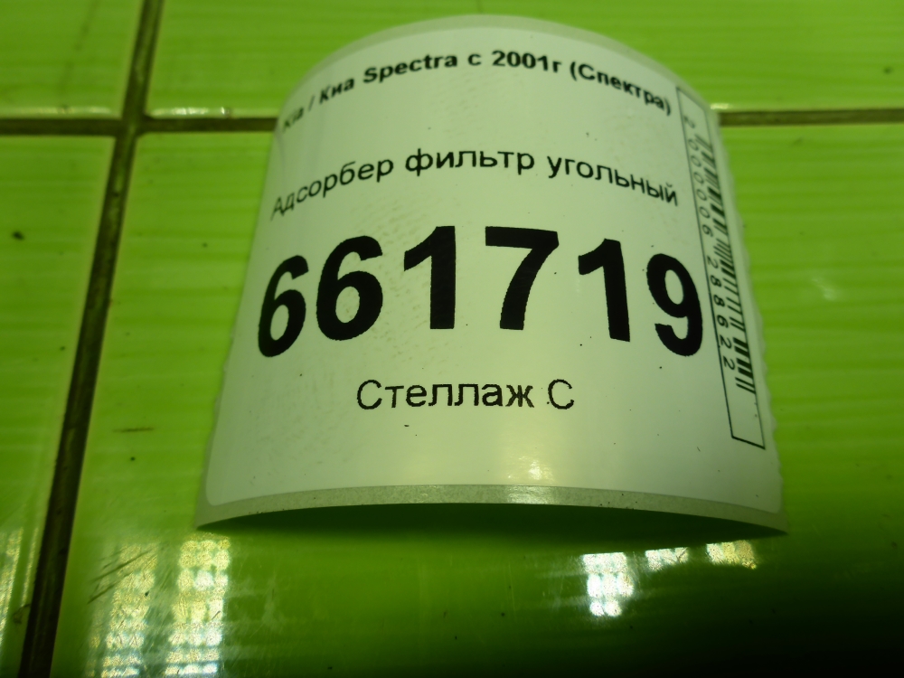 Абсорбер (фильтр угольный)