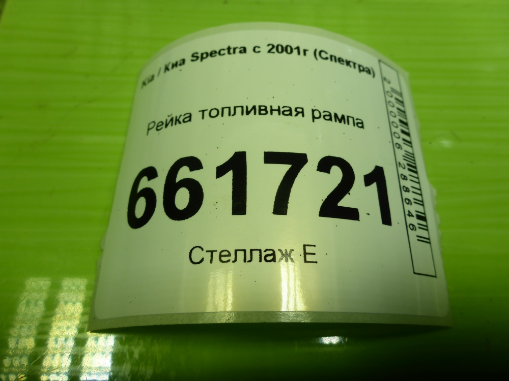 Рейка топливная (рампа)