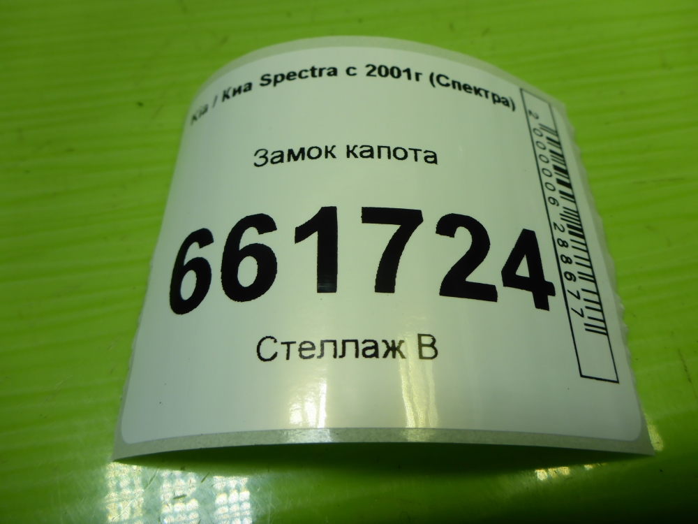 Замок капота