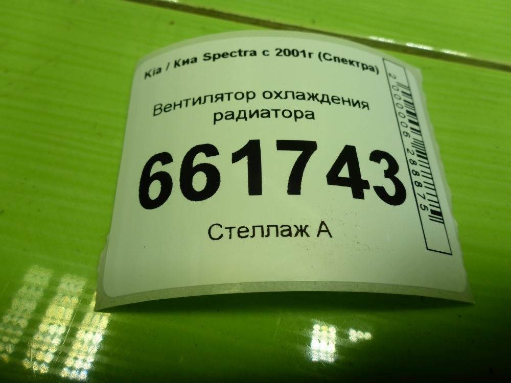 Вентилятор радиатора