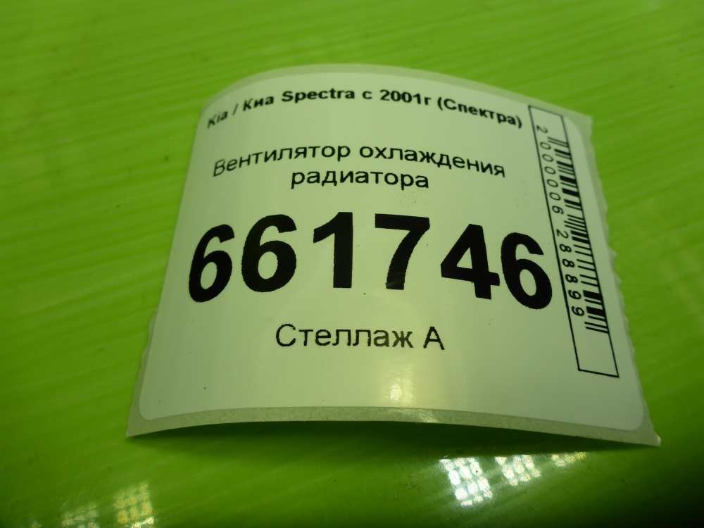 Вентилятор радиатора