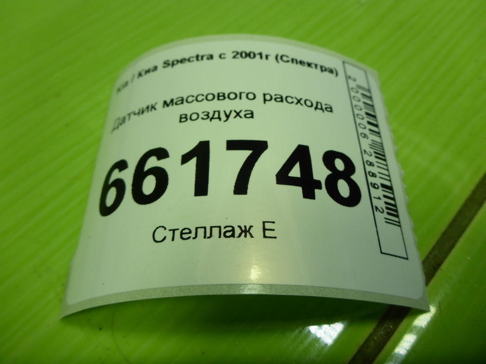 Расходомер воздуха (ДМРВ)