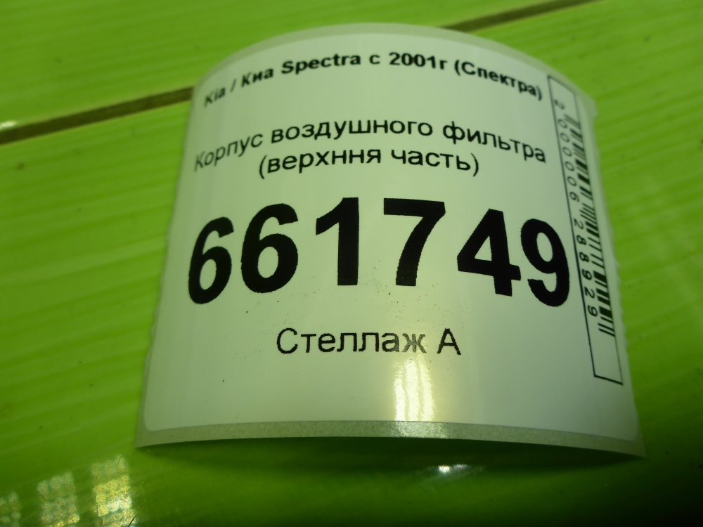 Корпус воздушного фильтра