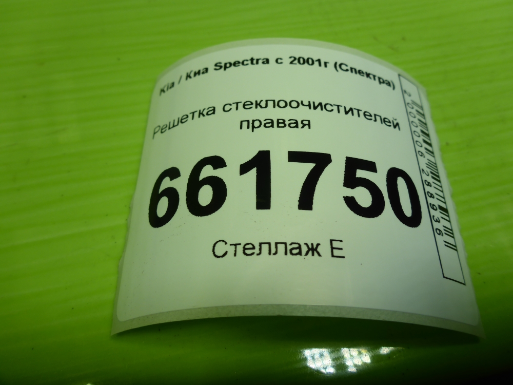 Решетка стеклоочистителей (Жабо)