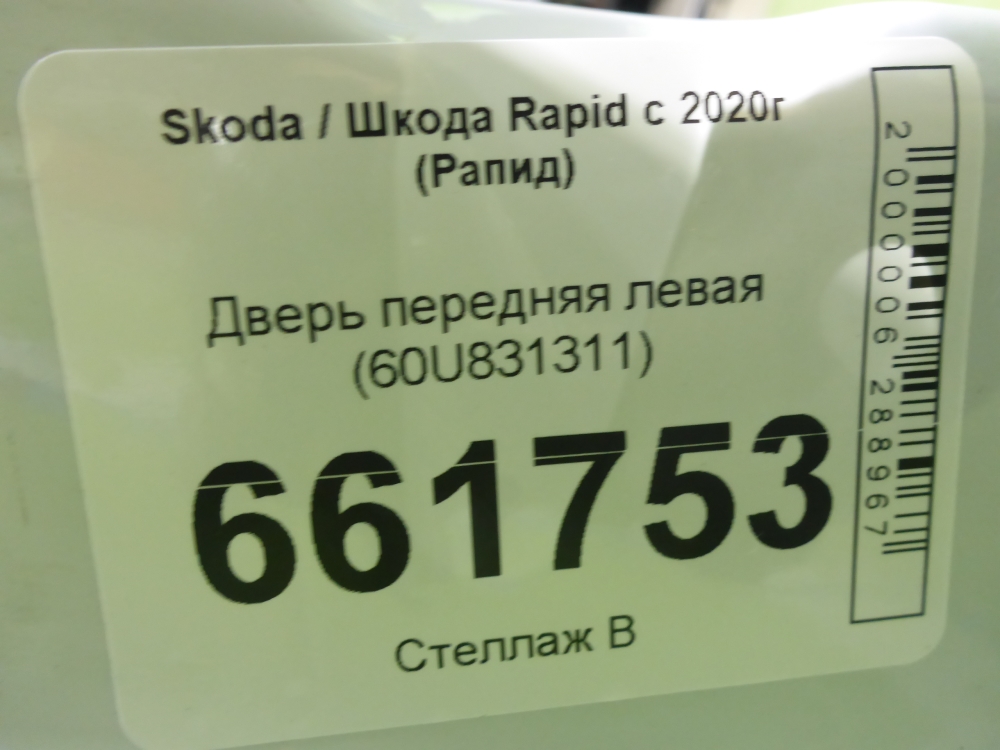 Дверь передняя левая