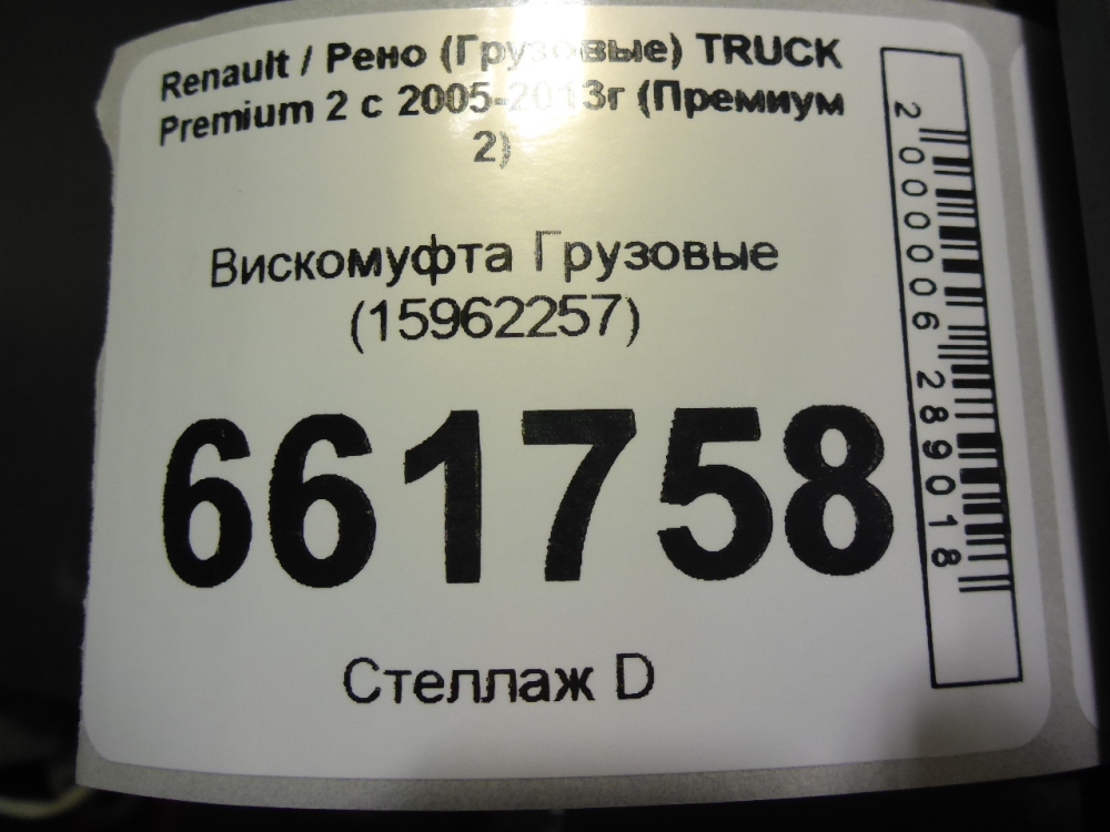 Термомуфта