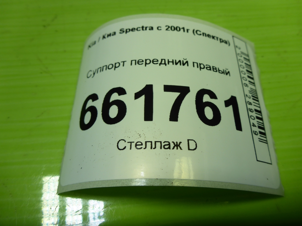 Суппорт передний правый