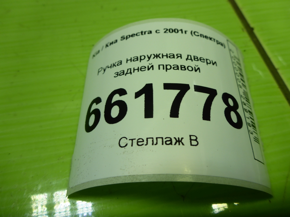 Ручка двери задней наружная