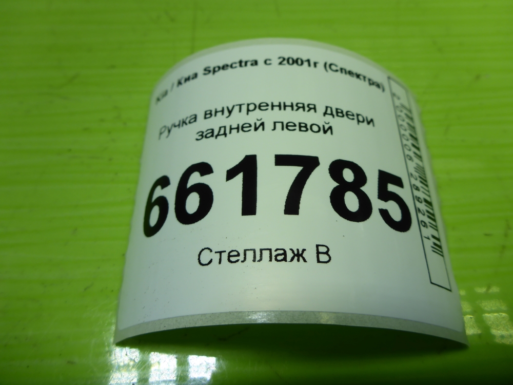 Ручка двери задней внутренняя левая