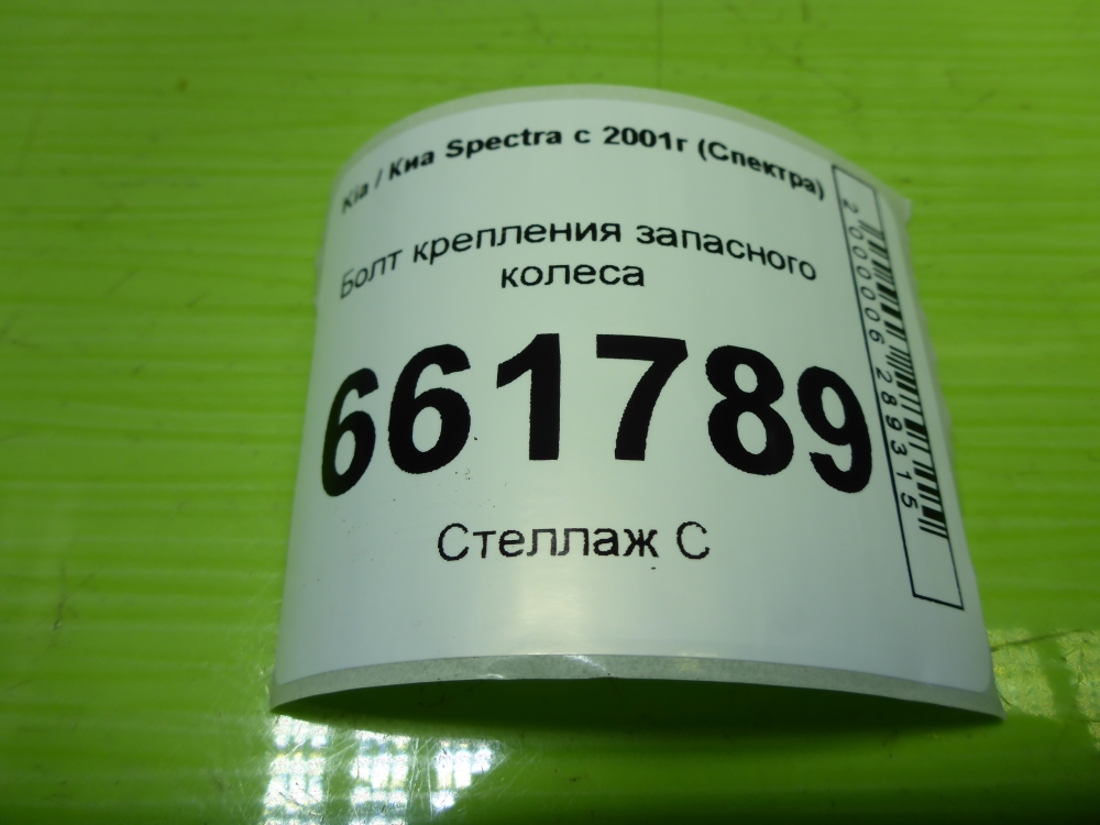 Болт